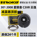 蒙诺标致301前减震器顶胶2008 C4云逸新爱丽舍减震平面轴承