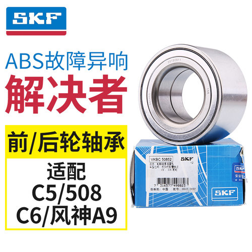 skf适配标致508雪铁龙前轮轴承
