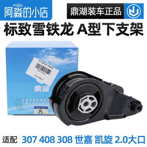 鼎湖308307凯旋A型下支架