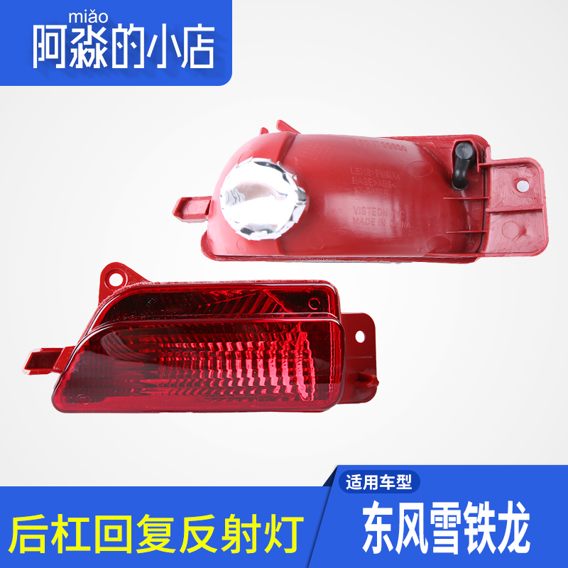 3008C5凯旋C4L后杠反射灯