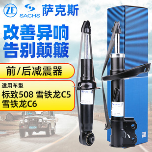 萨克斯减震东风标致508前减震器雪铁龙C5C6减震器标志508后避震器