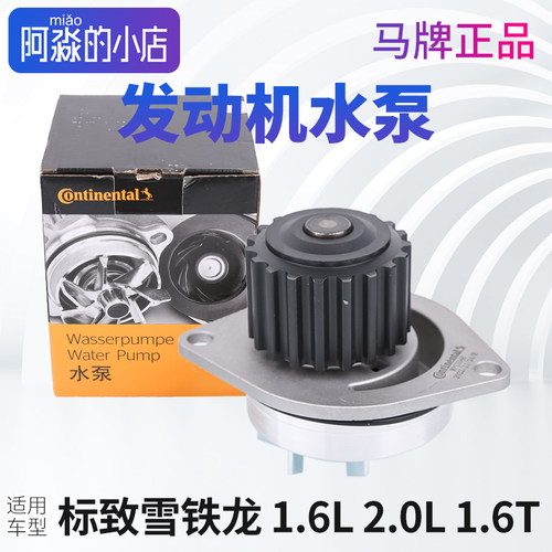 标志雪铁龙全系发动机水泵