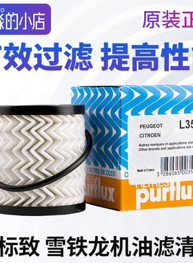 宝孚L358A标致307标志408世嘉206机油滤芯508机滤机油格滤清器207