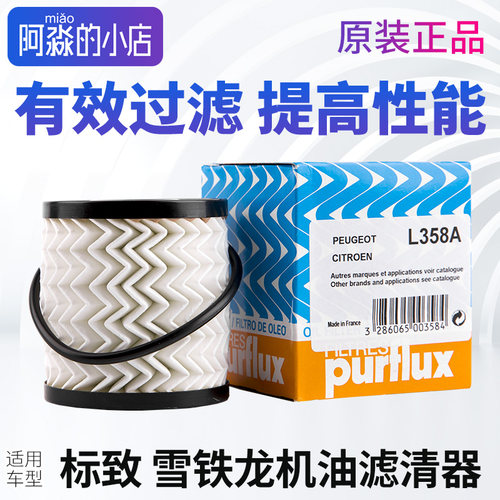 宝孚标志雪铁龙机油滤芯