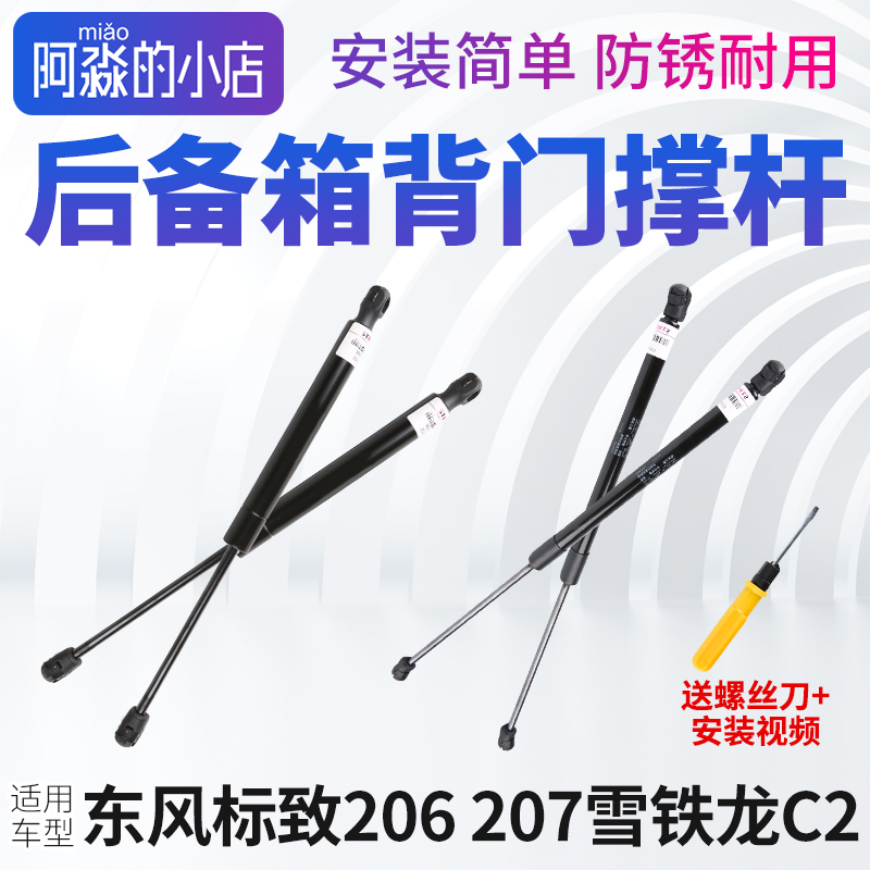 适配东风标致206 207 雪铁龙C2后备箱背门撑杆行李箱撑杆尾箱支架