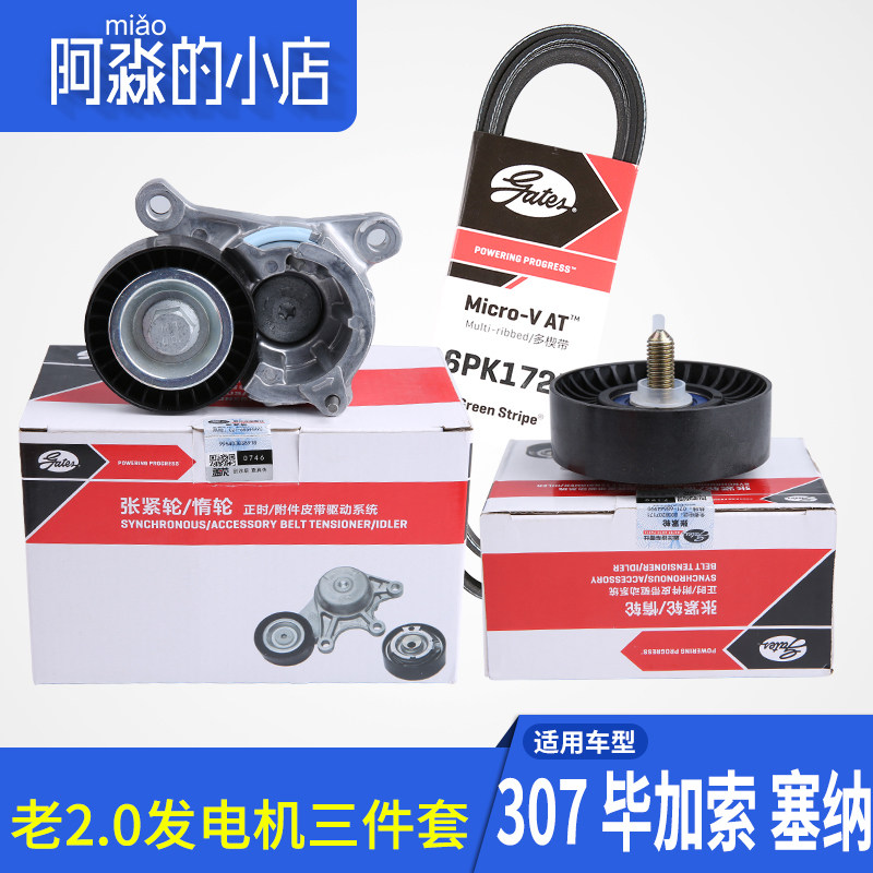 适配东风标致307老款皮带