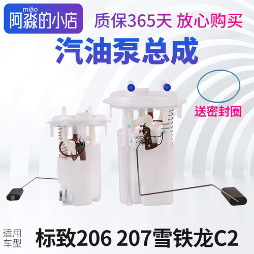 东风标致206 207 雪铁龙C2汽油泵总成电子燃油泵芯油泵燃油泵总成