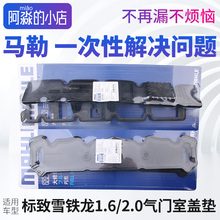 马勒适配标致307 508 3008雪铁龙世嘉308爱丽舍206 408气门室盖垫
