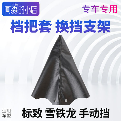 手球挂档防尘套带支架