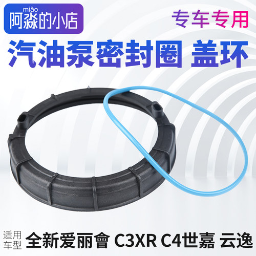 雪铁龙全新爱丽舍C3XR C4世嘉 C4云逸汽油泵密封圈燃油泵盖环插头