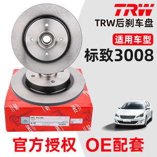TRW适配东风标致3008后刹车盘标志3008后制动盘总成带轴承ABS齿圈