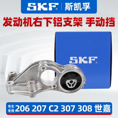 标志雪铁龙发动机右下铝支架