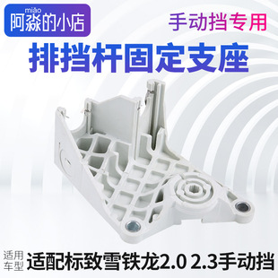 适配标致307雪铁龙世嘉C5凯旋508排挡杆支架变速箱排挡拉线固定座