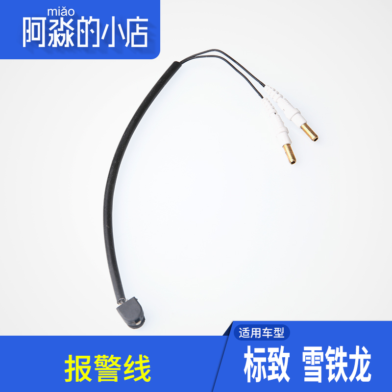 508C5刹车报警线刹车片