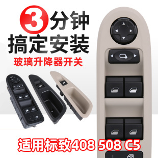 适配C5标志508标致408左前门玻璃升降器开关车窗按钮后门玻璃开关