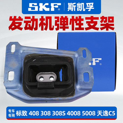 SKF 标致全新408新308标志308S 发动机左支架 变速箱左支架胶机脚