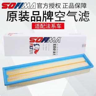 索菲玛 汽车空气格空气滤清器空滤 适配东风雪铁龙C4L空气滤芯1.8