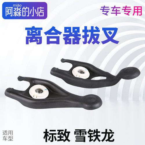 标志雪铁龙离合器拔叉