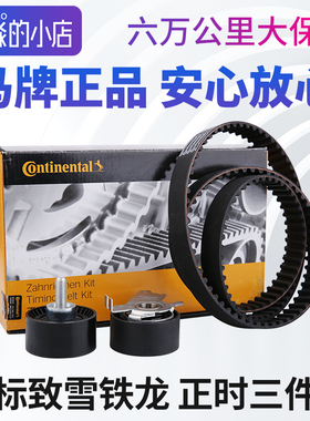 适配马牌308标致307雪铁龙世嘉408 C4L C5爱丽舍3008正时皮带套装