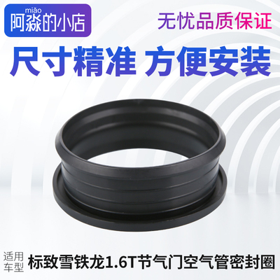 标志雪铁龙空气管密封圈1.6T
