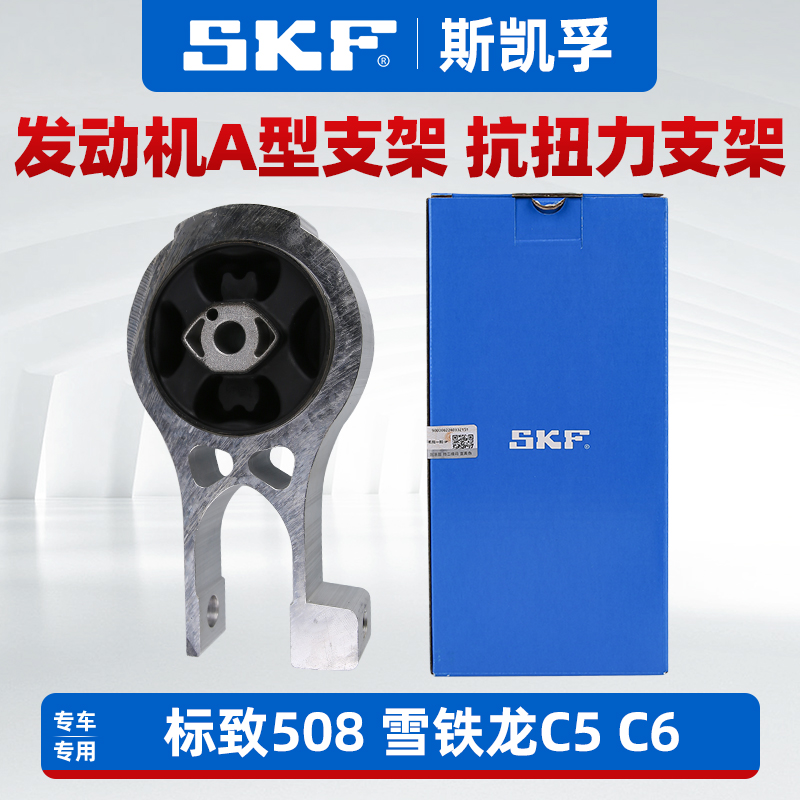 SKF标志508C5C6发动机A型支架