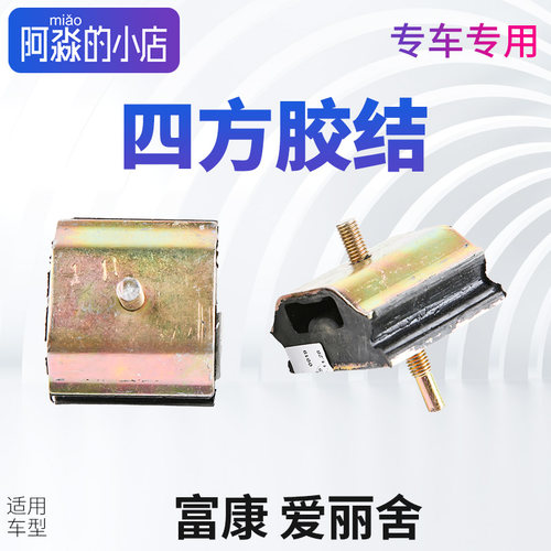 富康爱丽舍后桥方块弹性胶节