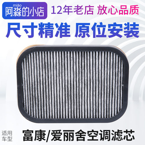 富康老爱丽舍空调滤芯空调格