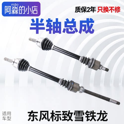 标志雪铁龙系列半轴总成