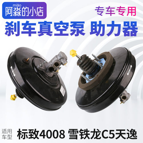4008C5天逸真空助力器总成