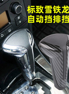 标志雪铁龙自动挡档把头