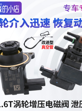 标致308 3008 508 408 C4L C5涡轮增压电磁阀1.6T 1.8T电子泄压阀