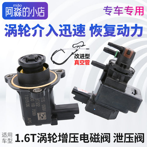 标志雪铁龙1.6T泄压阀电磁阀