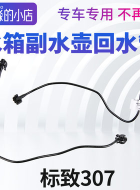标志307水箱水管回水管