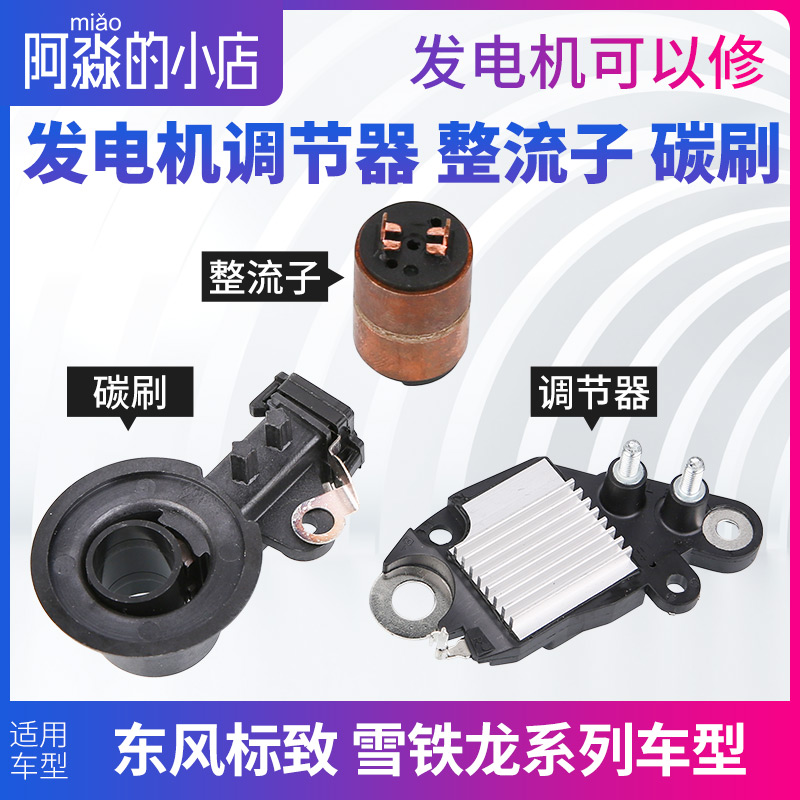 适配标致雪铁龙2.0 EC51.6发动机发电机调节器电刷刷架碳刷整流子
