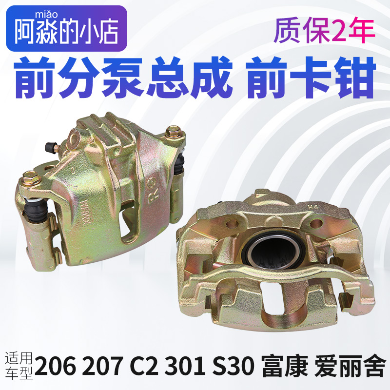 标志雪铁龙前分泵制动卡钳