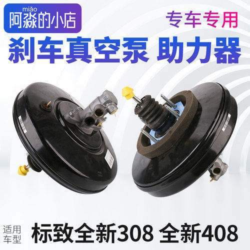 全新308408刹车真空助力器总成