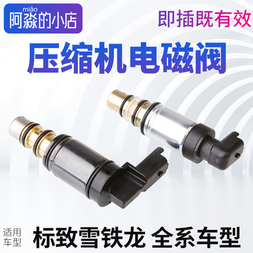 标志307408凯旋压缩机电磁阀