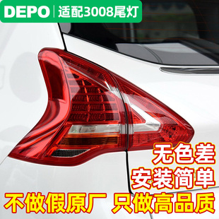 适配标志3008尾灯后尾灯总成标志3008尾灯后尾灯罩3008后大灯总成