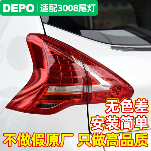 适配标志3008尾灯后尾灯总成