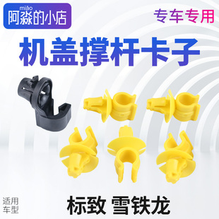 适配标致301新408标志308 308S C4世嘉C3L凡尔赛机盖撑杆卡扣卡子