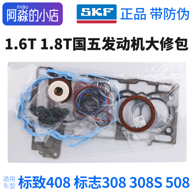 标志1.6T1.8T发动机大修包