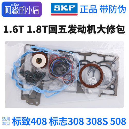 标志1.6T1.8T发动机大修包