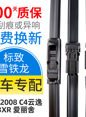 标致301 2008 C4云逸 爱丽舍C3XR雨刮器无骨通用专用雨刮片雨刷器