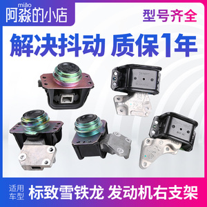 适配标致307世嘉308凯旋408发动机右支架总成2.0标志EC5机脚胶1.6
