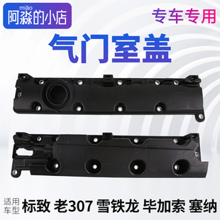 标致307气门室盖总成毕加索塞纳发动机盖密封垫 缸盖密封圈机油盖