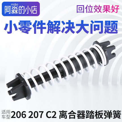 适配标致206标志207雪铁龙C2回位助力 离合器踏板弹簧 汽车配件