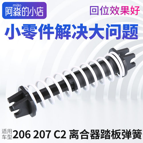 206207C2离合器踏板弹簧