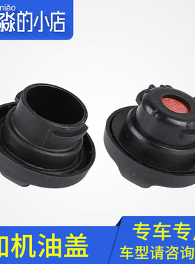 适用东风风神S30 H30 CROSS汽车加机油口盖 气门室盖加油口盖配件