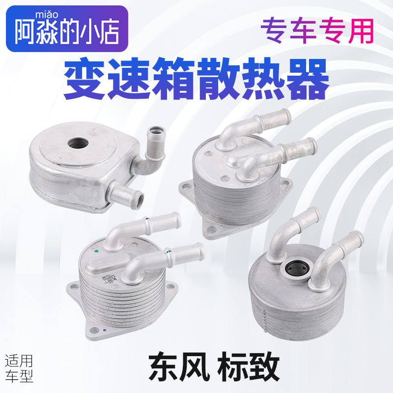 标致508L标志2008波箱散热器3008 4008 5008发动机变速箱热交换器