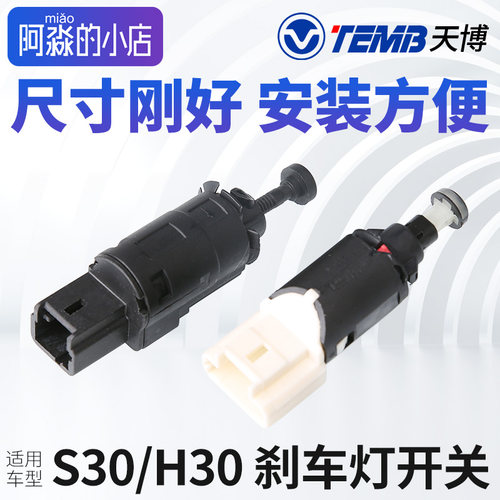 天博适配东风风神s30汽车